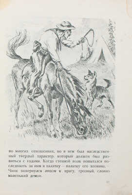 Сетон-Томпсон Э. Чинк / Рис. Г. Никольского. М.; Л., 1936.